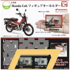HONDA Cub フィギアキーホルダー 2個セット