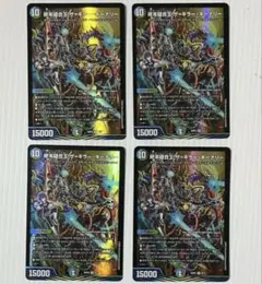 終末縫合王ザ=キラー・キーナリー ザキラーキーナリー 4枚　ドラゴン娘