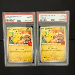 PSA10 連番 マクドナルド プロモ ピカチュウ 020/M-P ③