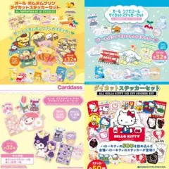 サンリオ　ダイカットステッカーセット コンプ