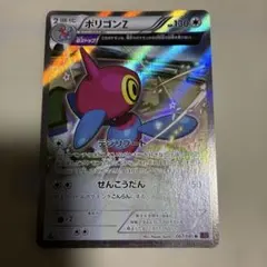 ポリゴンZ R XY7 バンデットリング 067/081のサムネイル