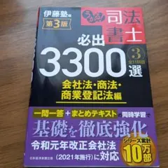 うかる!司法書士必出3300選全11科目 4 - メルカリ