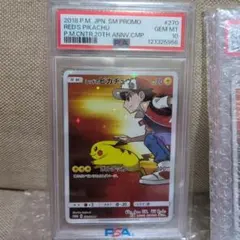 レッドのピカチュウ：PSA10 ポケモンセンター