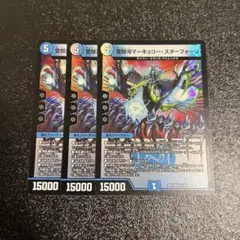 愛銀河マーキュリースターフォージ　3枚