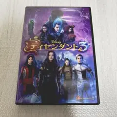 ディセンダント3