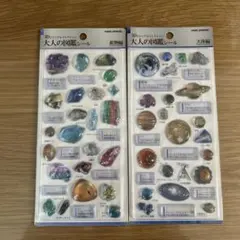 大人の図鑑シール 2枚セット　天体編　鉱物編