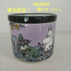 アラビアARABIAムーミン・スナフキン・ミィ　フレンズフォーエバー蓋付きジャーのサムネイル