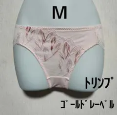 【Ｍ】新品　トリンプ　ゴールドレーベル　ショーツ