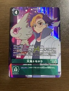 デジモンカードゲーム 天馬トモロウ BT25-090