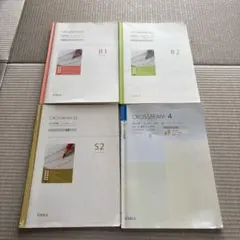 クロスビーム　crossbeam 4冊