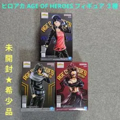 【未開封✦希少品】ヒロアカ AGE OF HEROES フィギュア ３種セットのサムネイル