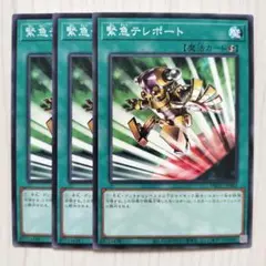3497 遊戯王 緊急テレポート