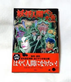 ドラゴンブックス 吸血鬼百科 復刻版 - メルカリ