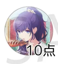 プロセカ　缶バッジ　まふゆ　10点セット　47C