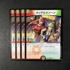 デュエルマスターズ メンデルスゾーン 4枚