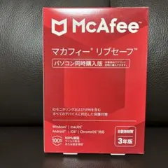 【新品未開封】マカフィー リブセーフ 3年版 ウィルス対策