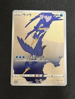 ウッウ：見返り美人・月に雁セット PROMO S-Pプロモカード 226