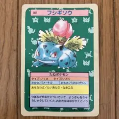 ポケモン トップサン フシギソウ カード 002 裏青