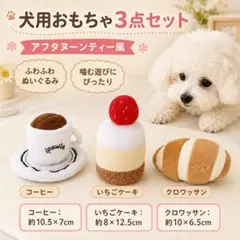犬 おもちゃ ノーズワーク 音が鳴る おやつ隠し 知育トイ 3点セットのサムネイル