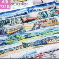 残り僅か❣️ 路上の列車シリーズ 和紙テープマスキングテープ背景シール6種