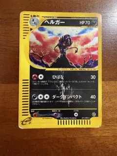 ポケモンカード ヘルガー 071/092 - メルカリ