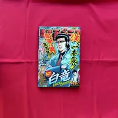 週刊漫画ゴラク11/7