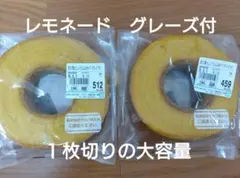 治一郎 バウムクーヘン アウトレット ヤタロー レモネードグレーズ付2