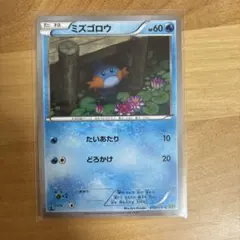 ミズゴロウ C XY5 タイダルストーム 012/070