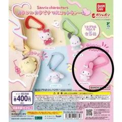カラフルカラビナ　マスコットチャーム　サンリオ