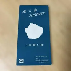土田貴久雄/屋久島FOREVER 8cmCDシングル 自主制作盤