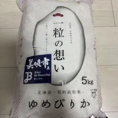 桜*様 令和7年北海道産 ゆめぴりか 一粒の想い 5kgのサムネイル