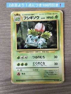 ポケカ旧裏 フシギソウ lv20