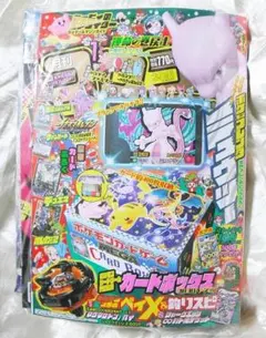 月刊コロコロコミック 2026年　1月号　付録全部有り　新品