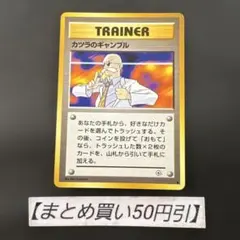 カツラのギャンブル ジム拡張第2弾 闇からの挑戦　旧裏面