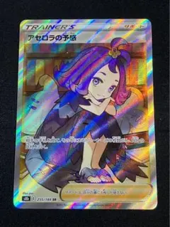 2026年最新】アセロラの予感SRの人気アイテム - メルカリ
