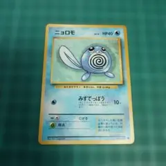 2026年最新】ニョロモ 旧裏の人気アイテム - メルカリ