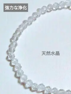宝石質 『強力な浄化』 ラウンドカット 天然水晶 ブレスレット 約16cm