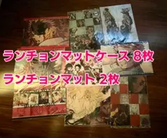 鬼滅の刃 ufotable ランチョンマット ランチョンマットケース