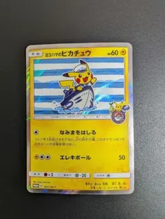 ヨコハマのピカチュウ プロモ 283/SM-P サン&ムーン 2018