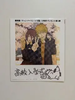 劇場版チェンソーマン レゼ編 入場者特典 映画特典 第5弾 デンジ＆レゼ