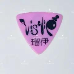 vistlip 瑠伊さんピック③