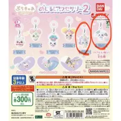 ぷちきゅあ めじるしアクセサリー2