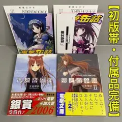 2026年最新】狼と香辛料 電撃文庫の人気アイテム - メルカリ