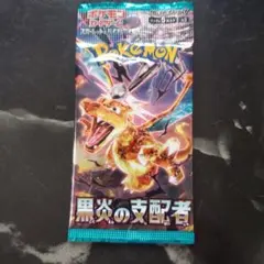 黒炎の支配者【新品・未開封】 状態A-〕拡張パック『黒炎の支配者』(SV3)【未開封BOX】{-}