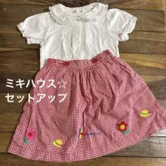 ミキハウス 110 スカート ブラウス レトロ ギンガムチェック