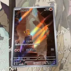 ポケモンカード ヒトカゲ ar sv2a ポケモンカード151