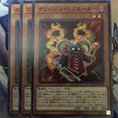遊戯王 クリムゾンリゾネーター