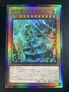 氷水帝コスモクロア アルティメットレア レリーフ 第11期 遊戯王