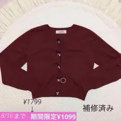 LAISSE PASSE ビジューリボン カーディガン ボルドー　状態注意点ありのサムネイル