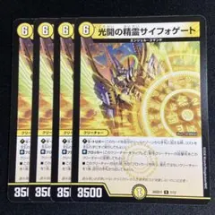光開の精霊サイフォゲート 4枚